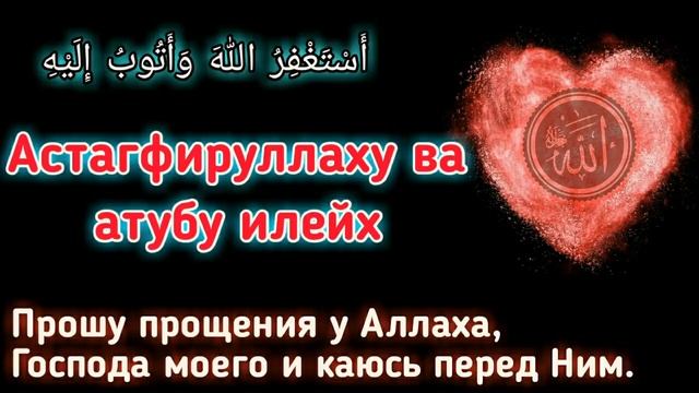 ✔ЗИКР для Прощения грехов.Astaghfirullah 100 Times.Zikir Istighfar 100x أستغفر الله