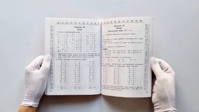 Быстро учимся устному счёту до 20. 1 класс смотреть онлайн