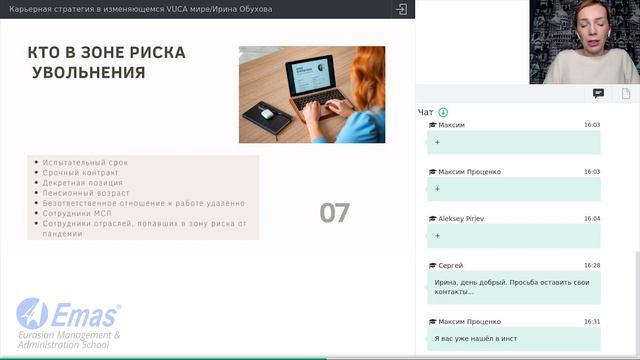 Открытый вебинар EMAS: Карьерная стратегия в изменяющемся VUCA мире. Спикер - Ирина Обухова смотреть онлайн