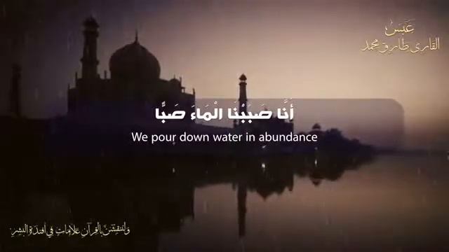 Surat "Abasa" Tareq Muhammad // Сура Абаса 🎙 Мухаммад Тарик смотреть онлайн