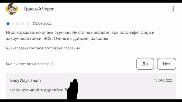 ОТВЕТЫ разраба Easy Ways Team на НЕГАТИВНЫЕ отзывы!