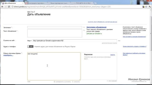 Как создать рекламную кампанию в Яндекс-Директ? смотреть онлайн