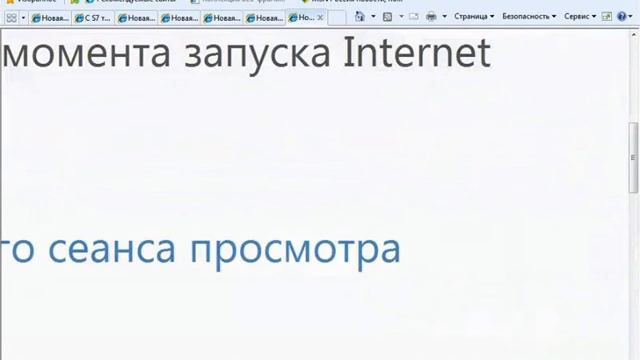 Строка состояния IE8 (9/9) смотреть онлайн