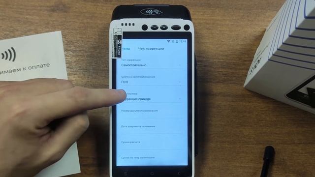 Как правильно пробить чек коррекции на кассе AQSi 5Ф (чек коррекции самостоятельно) смотреть онлайн