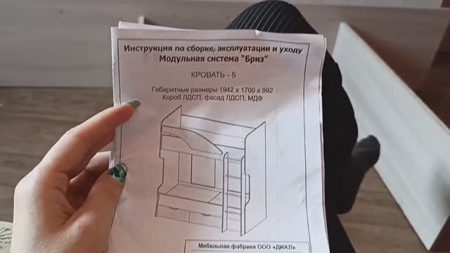 Модульная система Бриз Кровать-5 сборка смотреть онлайн