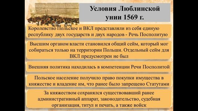 Развитие государственности на территории Беларуси.Тема 9.Белорусские земли в составе Речи Посполито смотреть онлайн