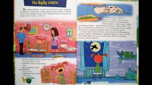 Жила-была царевна : Не буду спать