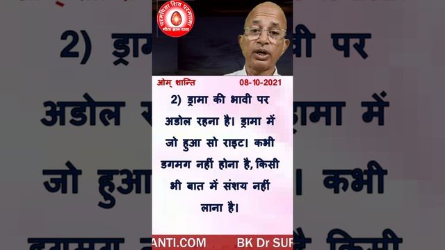 08/10 2021 / आज की मुरली का धारणा का सार / बीके डॉक्टर सुरेंद्र शर्मा /#shorts смотреть онлайн