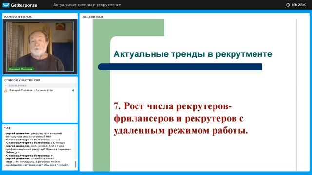 Актуальные тренды рекрутмента смотреть онлайн