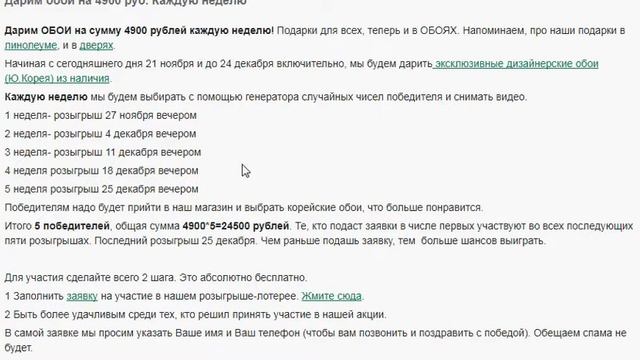 Ламинат19: корейские обои- розыгрыш-лотерея 1-ая неделя смотреть онлайн