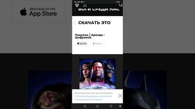 как скачать injustice: gods among us mobile с плэй маркета смотреть онлайн