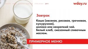 Детское питание: меню ребенка в 1 год и 3 месяца