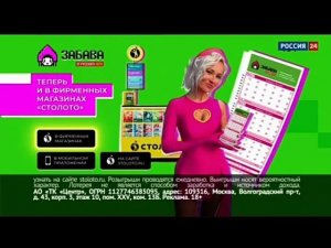 Рекламный блок РОССИЯ 24 09.09.2023