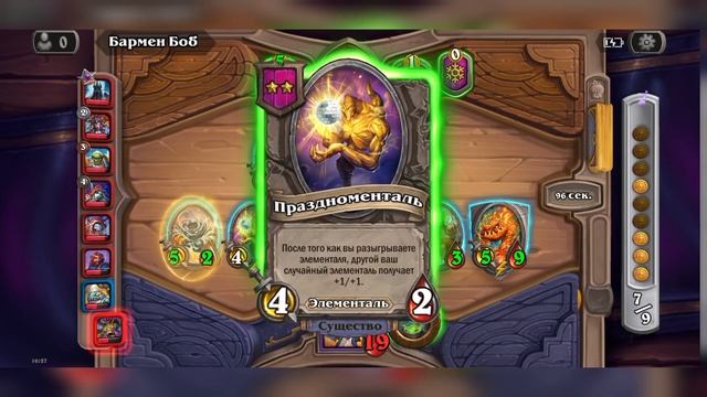 собрал элементалей ► Hearthstone режим поля стражений смотреть онлайн
