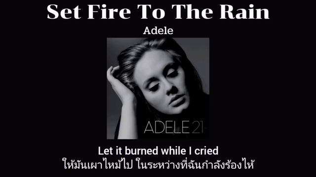 [THAISUB] Set Fire To The Rain - Adele (แปลไทย) смотреть онлайн