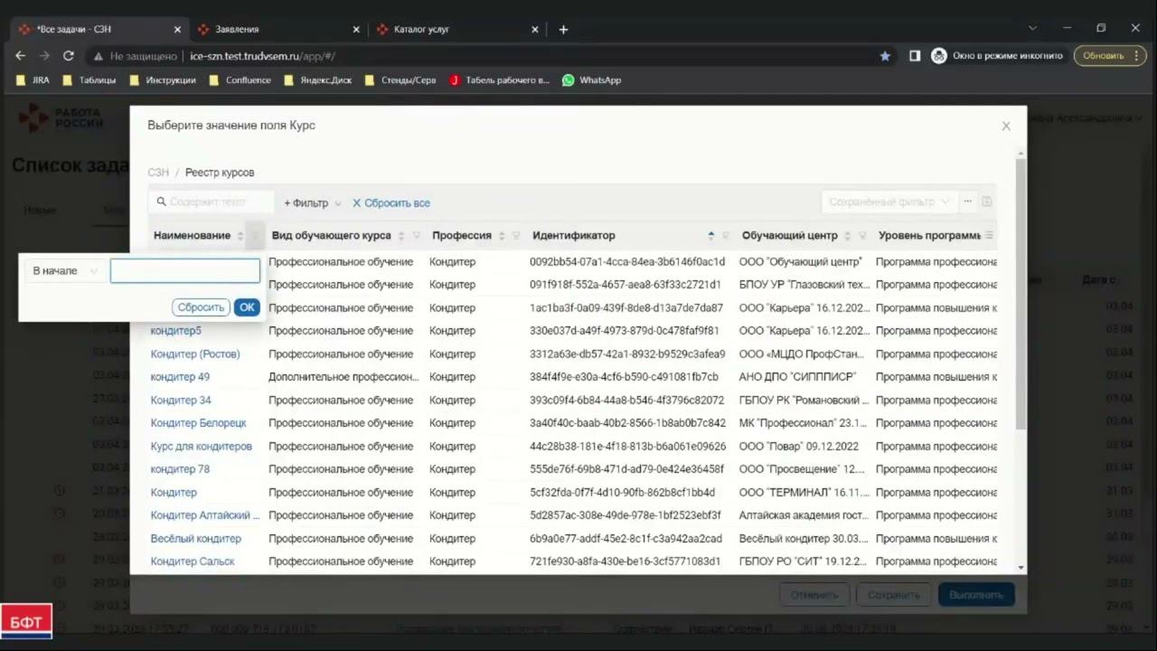 Подбор и согласование с гражданином организации, осуществляющей образовательную деятельность смотреть онлайн