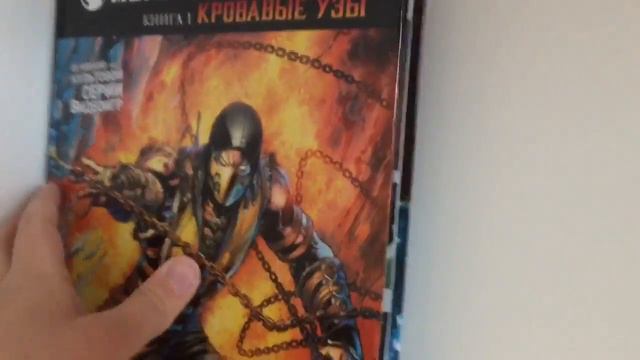 ОБЗОР на:фигурку FNAF foxy и комикс MORTAL KOMBAT X книга 1 кровавые узы :-3 смотреть онлайн