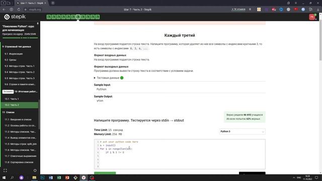 10.2 Каждый третий. "Поколение Python": курс для начинающих. Курс Stepik смотреть онлайн