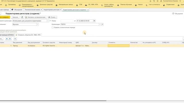 1C БГУ Различаются данные бухучета и регистра Стоимость объектов ОС, НМА, НПА смотреть онлайн
