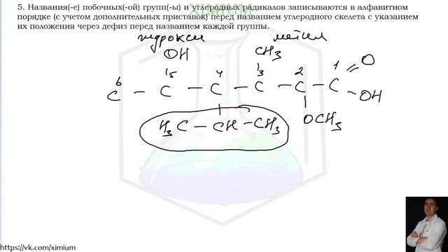 Номенклатура органических соединений по ИЮПАК. смотреть онлайн