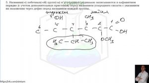 Номенклатура органических соединений по ИЮПАК.