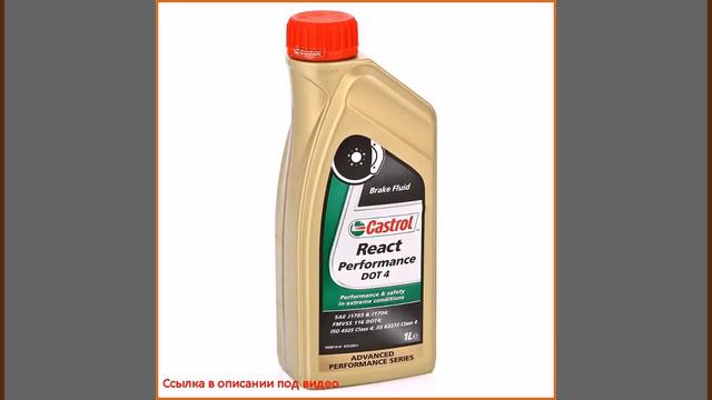 Тормозная жидкость Castrol React Perform DOT4, 1 л смотреть онлайн