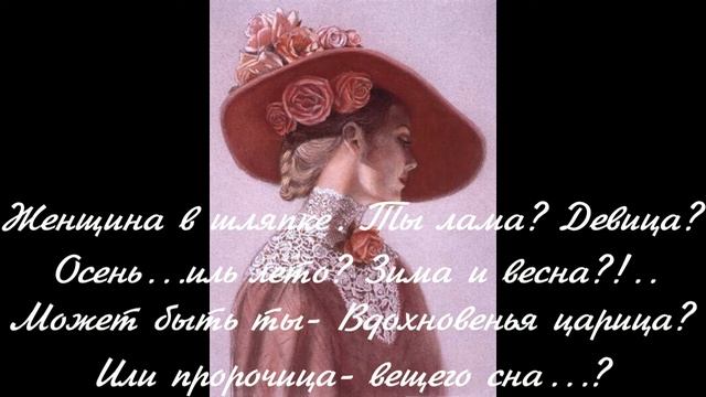 ДАМА В ШЛЯПКЕ :) Снимите шляпы - Господа..! -21г. смотреть онлайн
