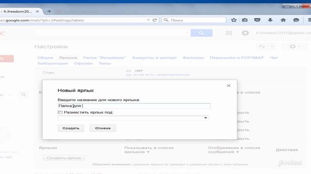 Как в Gmail.com создать новую папку