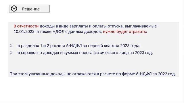 Как платить НДФЛ и сдавать расчеты 6-НДФЛ в 2023 году I Ботова Елена Витальевна. РУНО смотреть онлайн