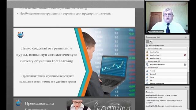 Александр Васильев Система дистанционного обучения InetLearning Выступление на Нетворкинге смотреть онлайн