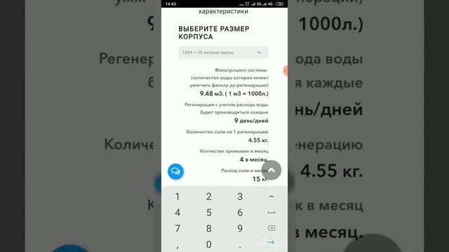 Наши калькуляторы для расчета фильтроцикла ионообменных смол смотреть онлайн