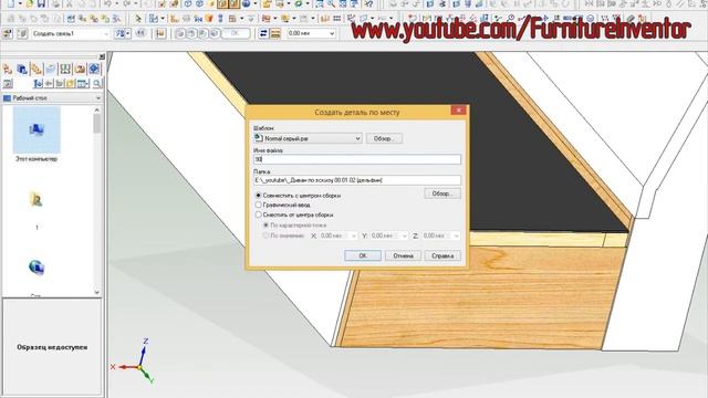 Диван по эскизу 00.01.03 (Дельфин) Часть 3. Проектирование раскладной части дивана ( продолжение ). смотреть онлайн
