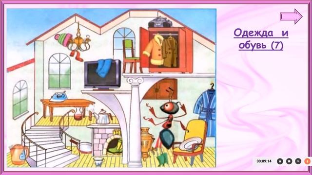 Что окружает нас дома? Окружающий мир. 1 класс УМК Школа России 03.11.2022 смотреть онлайн