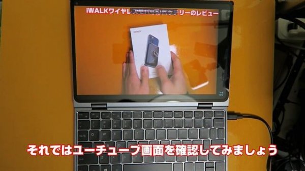 【CHUWI MiniBook X ノートPC(2in1)動作レビュー】