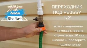 Шланг поливочный гофрированный с переходником под резьбу и быстросъемным соединением для насадок