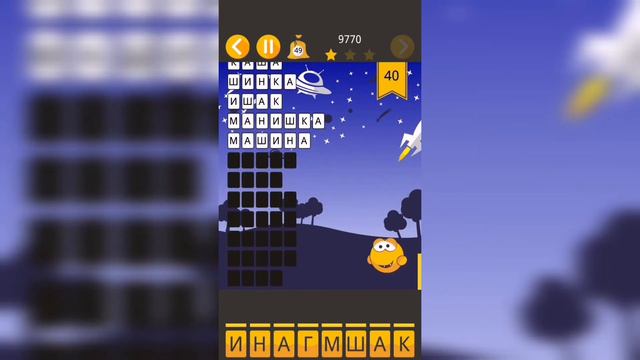 Угадай слова / Уровень 40 смотреть онлайн