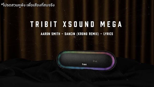 [ท้าชน] สุดยอดลำโพงตัวคุ้ม Tribit XSound Mega VS JBL Charge 4 смотреть онлайн