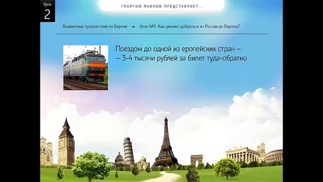 02 Как путешествовать очень дешево? Как дешево добраться из России до Европы смотреть онлайн