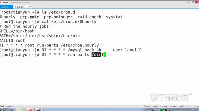 千锋Linux教程：103 周期性计划任务cron 系统级（上） смотреть онлайн