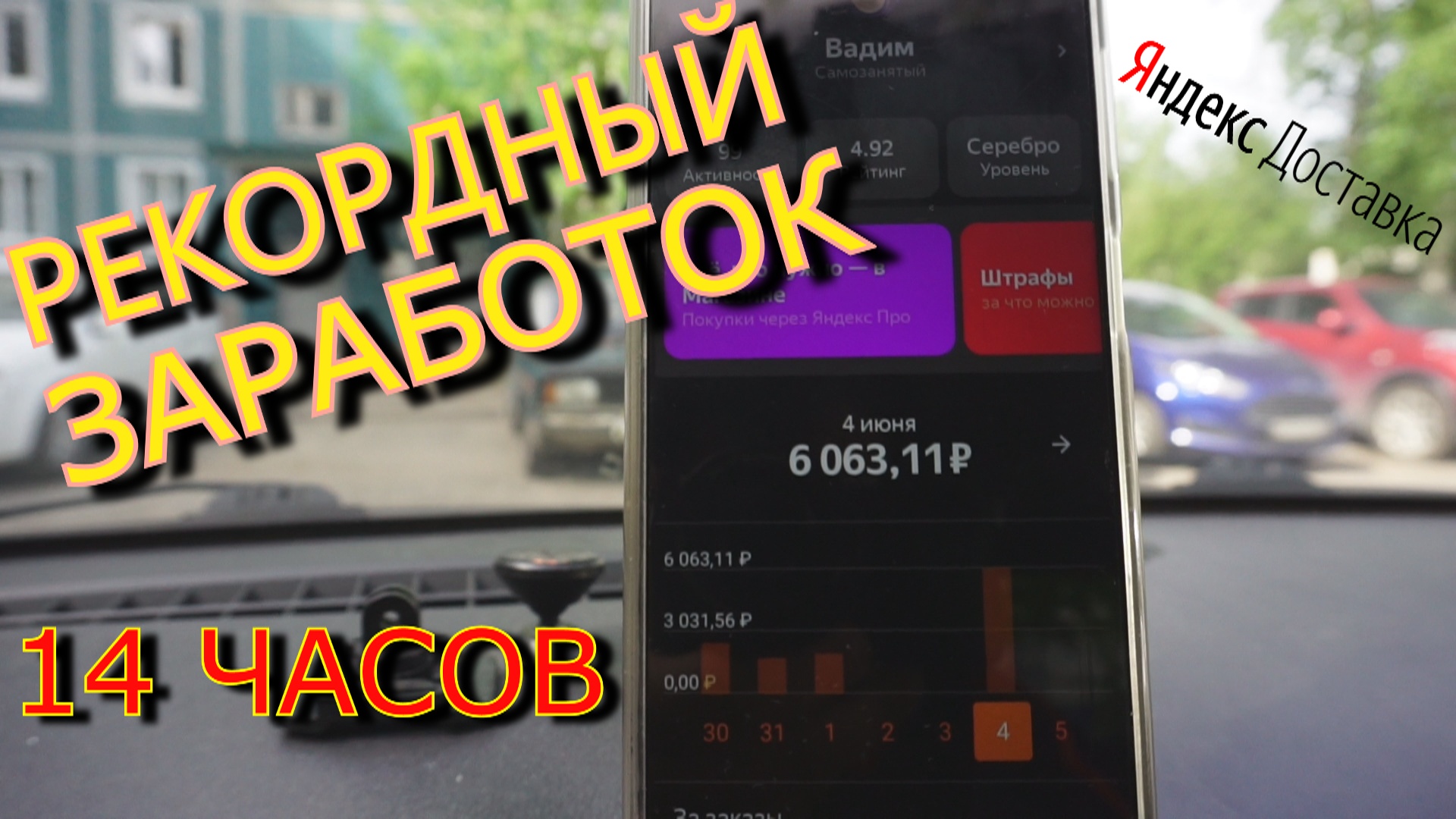 Рекордный заработок в яндекс доставке! яндекс не дает выполнить цель! смотреть онлайн