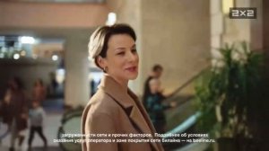 Реклама «билайн» непрерывная связь/осень 2023