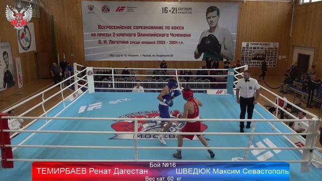 ВСЕРОССИЙСКОЕ СОРЕВНОВАНИЕ ПО БОКСУ Б.Н. Лагутина ЮНОШИ 2003-2004 Г.Р. МОСКВА 2019.День 3 смотреть онлайн