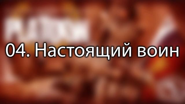 РЕЦЕНЗИЯ #5 : GINEX — Platoon смотреть онлайн
