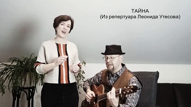 песня из репертуара Утесова. "Тайна" смотреть онлайн