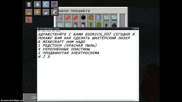 как cделать шахтёрский лазер в minecraft смотреть онлайн