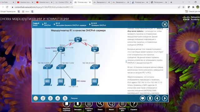 ГЛАВА 8. Часть 1 CCNA-2 смотреть онлайн