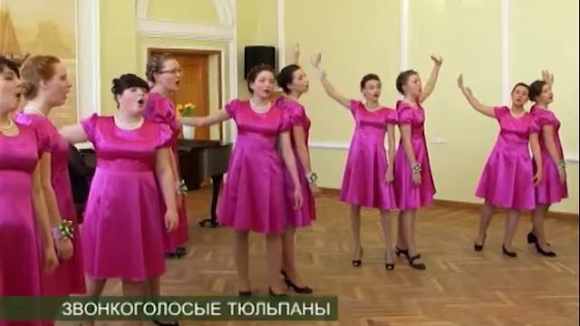 ЗВОНКОГОЛОСЫЕ ТЮЛЬПАНЫ смотреть онлайн