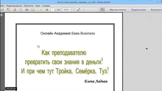 Секреты Руководства