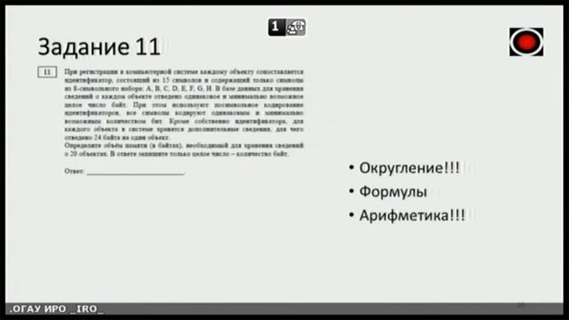 ЕГЭ 2021 по информатике. Задания и подходы к их решению. (Шулежко О.В.) [10.03.2021] смотреть онлайн