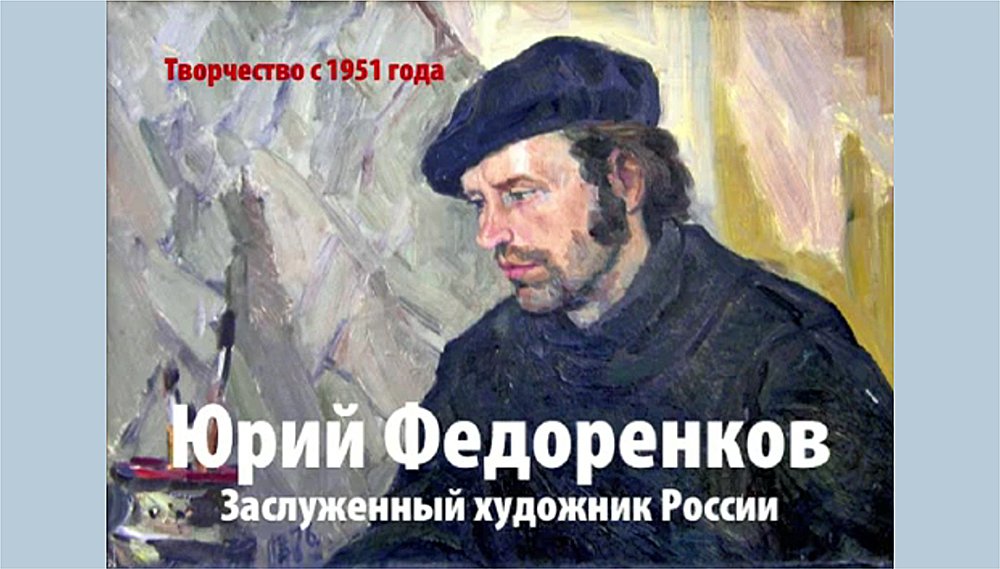 Yury Fedorenkov (1935). Full version. Since 1951.mp4 смотреть онлайн